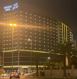 فندق ضيافة المقام